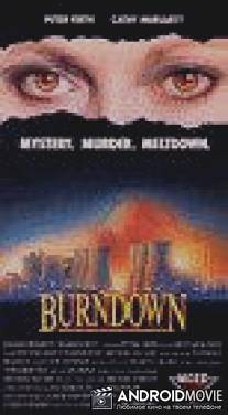 Авария / Burndown