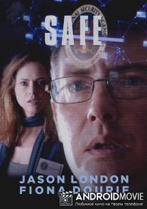 Безопасность / Safe