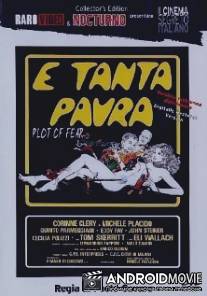 Безумный страх / ...e tanta paura