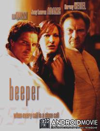 Бипер / Beeper