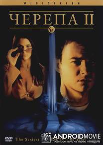 Черепа 2 / Skulls II, The