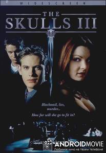 Черепа 3 / Skulls III, The