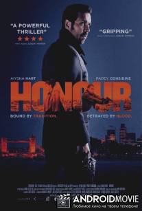 Честь / Honour