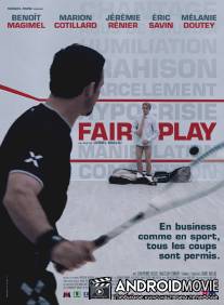 Честная игра / Fair Play