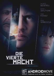 Четвертая власть / Die vierte Macht