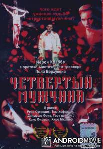 Четвертый мужчина / De vierde man
