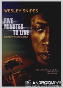Дело на пять минут / Five Minutes to Live