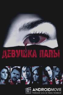 Девушка папы / Legacy