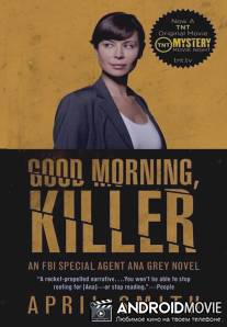 Доброе утро, убийца / Good Morning, Killer