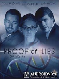 Доказательство лжи / Proof of Lies