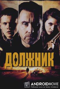 Должник / Liability, The
