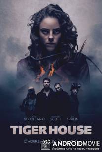 Дом тигра / Tiger House