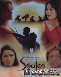 Другая женщина / Souten: The Other Woman