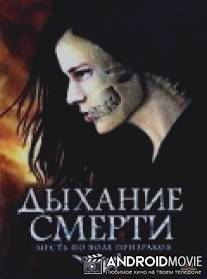 Дыхание смерти / Slip