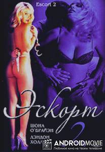 Эскорт 2 / Black Widow Escort