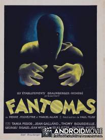 Фантомас / Fantomas