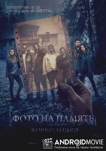 Фото на память