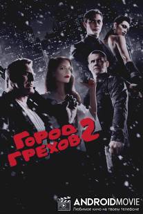 Город грехов 2: Женщина, ради которой стоит убивать / Sin City: A Dame to Kill For