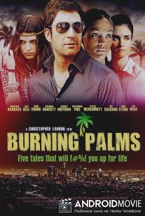 Горящие пальмы / Burning Palms