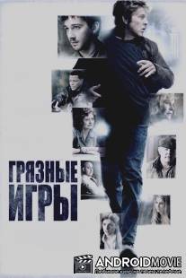 Грязные игры / Company You Keep, The