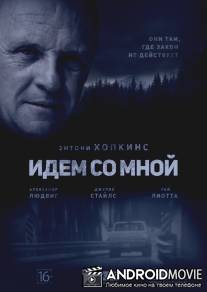 Идём со мной / Blackway