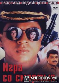 Игра со смертью / Baazigar