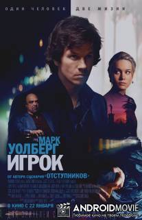 Игрок / Gambler, The