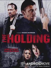 Имение / Holding, The