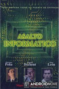 Информационная атака / Asalto informatico