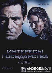 Интересы государства / Secret defense