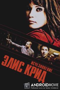 Исчезновение Элис Крид / Disappearance of Alice Creed, The