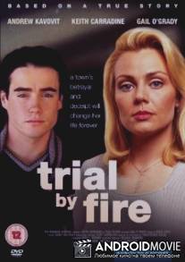 Испытание огнём / Trial by Fire