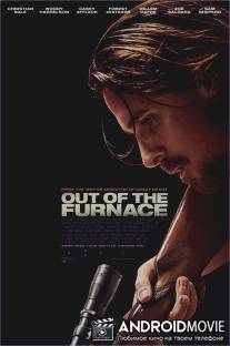 Из пекла / Out of the Furnace