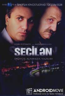 Избранный / Secilen