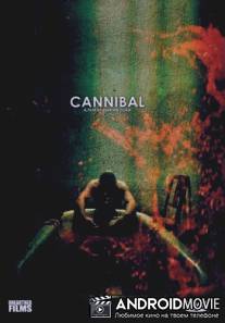 Каннибал / Cannibal