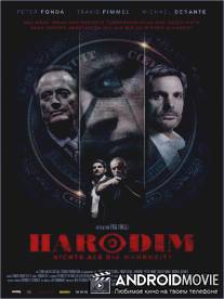 Хародим / Harodim