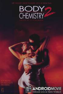 Химия тела 2: Голос незнакомца / Body Chemistry II: Voice of a Stranger