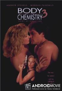 Химия тела 3: Точка соблазна / Point of Seduction: Body Chemistry III