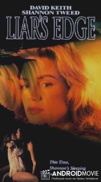 Конец лжеца / Liar's Edge