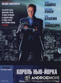 Король Нью-Йорка / King of New York