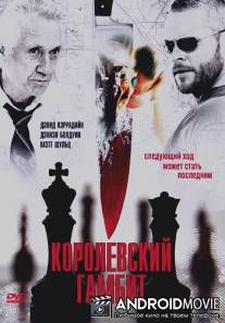 Королевский гамбит / Final Move