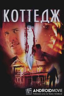 Коттедж / Cottage, The