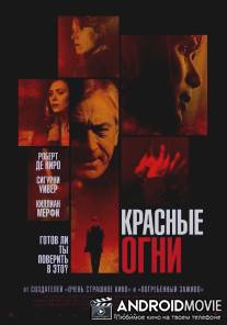 Красные огни / Red Lights