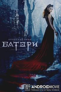 Кровавая леди Батори / Lady of Csejte
