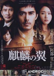 Крылатый кирин / Kirin no tsubasa: Gekijouban Shinzanmono