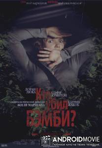 Кто убил Бэмби? / Qui a tué Bambi?