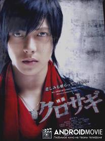 Куросаги: Черный мошенник / Eiga: Kurosagi
