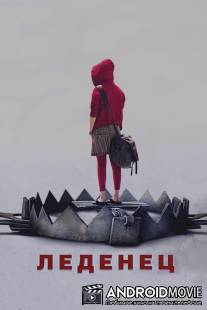 Леденец / Hard Candy