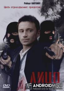 Лицо / Face