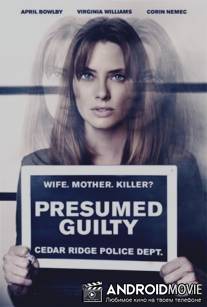 Ловушка для жены / Presumed